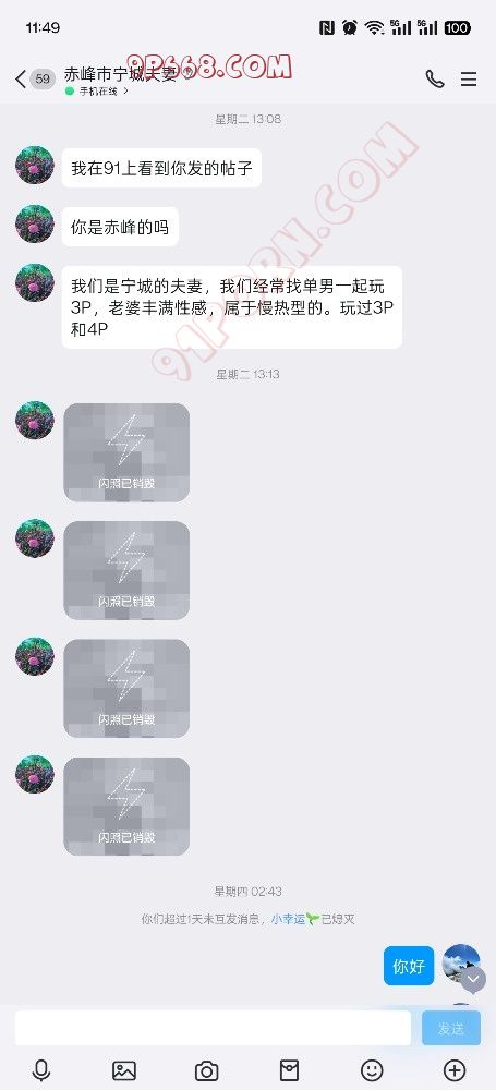 【第13帖】内蒙赤峰夫妻无偿找单男夫妻