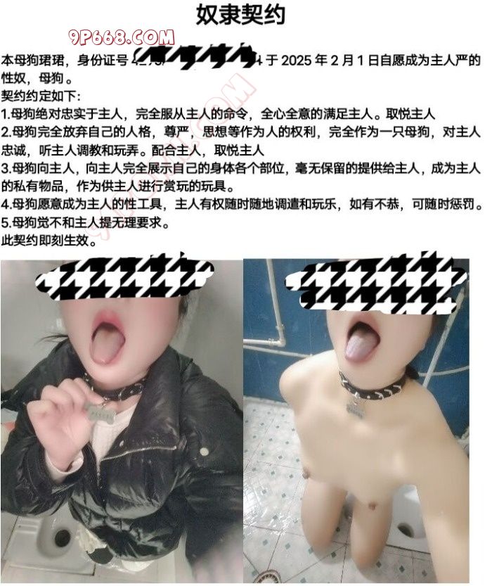 他人妻调教成专属项圈母狗附加契约