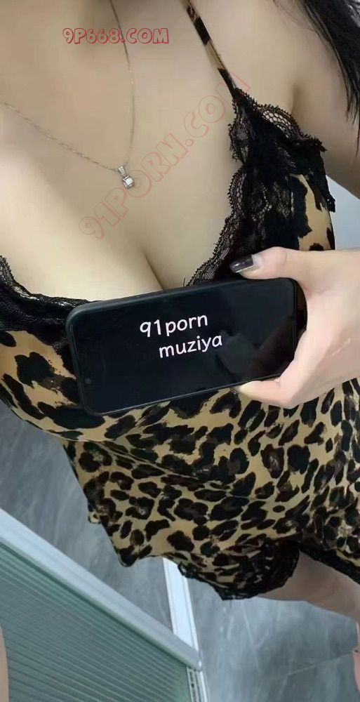 95后已婚女家中反差豹纹情趣纯欲漏出诱惑（附验证）