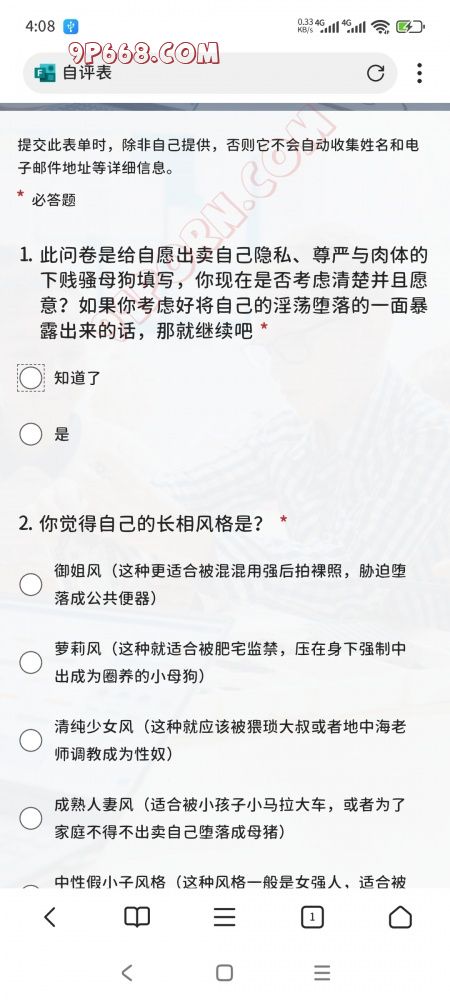 搞了一个骚货自评表，福利皖北反差婊