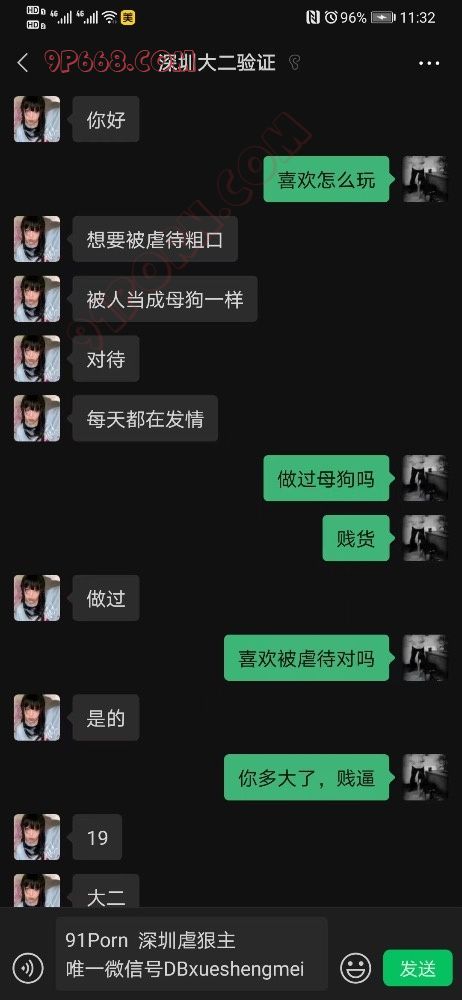 (附聊天记录)调教深圳大二无底线母狗，带验证