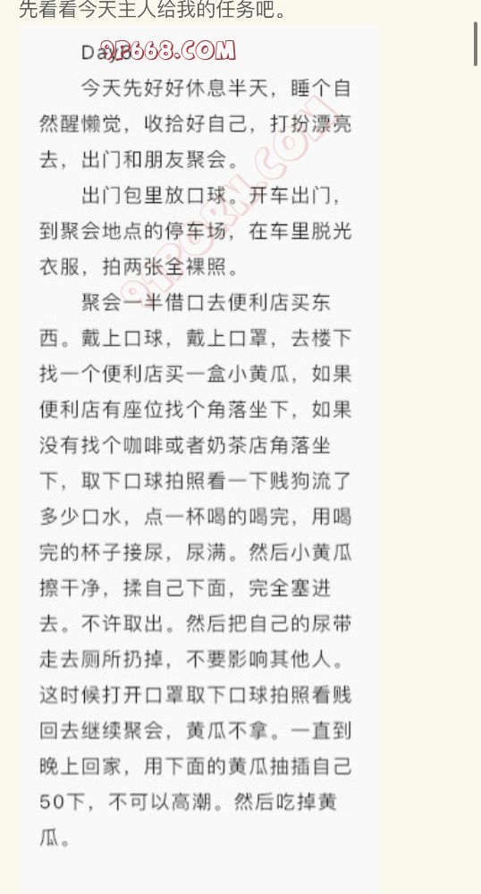 一天母狗计划 day6