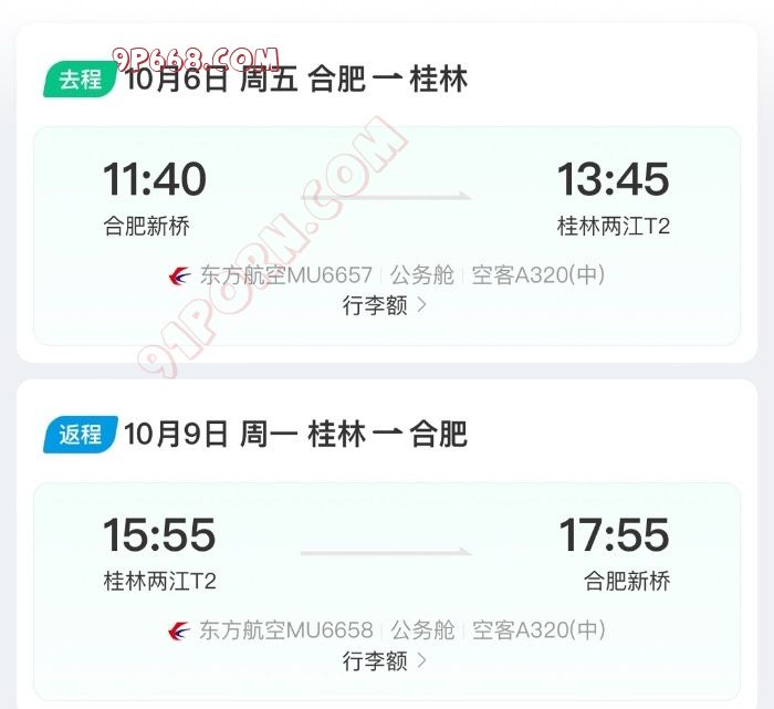 合肥空姐6号空降桂林，来质量。