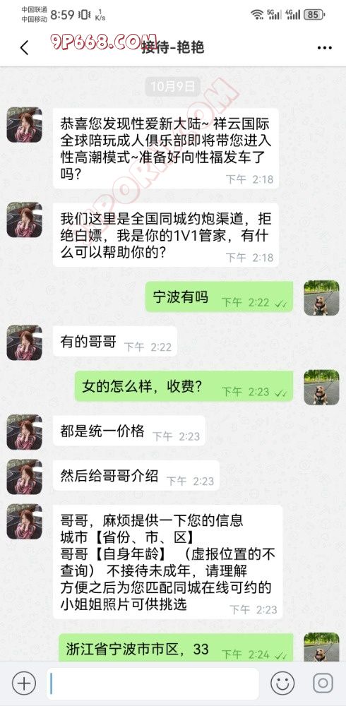 91视频站广告骗局