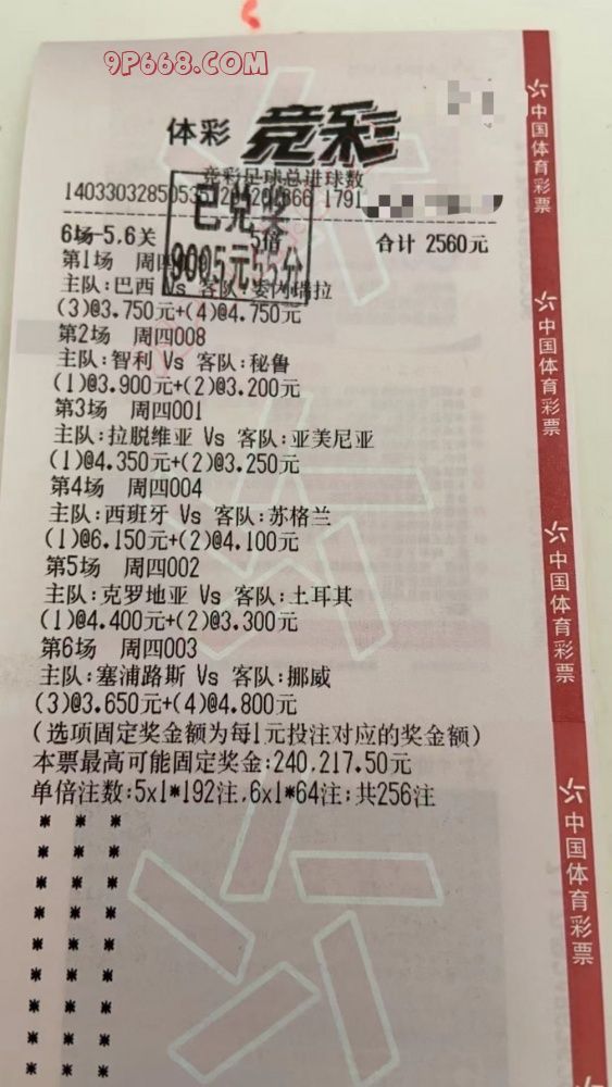 0571体彩店足球店主激情五大联赛邀您加入