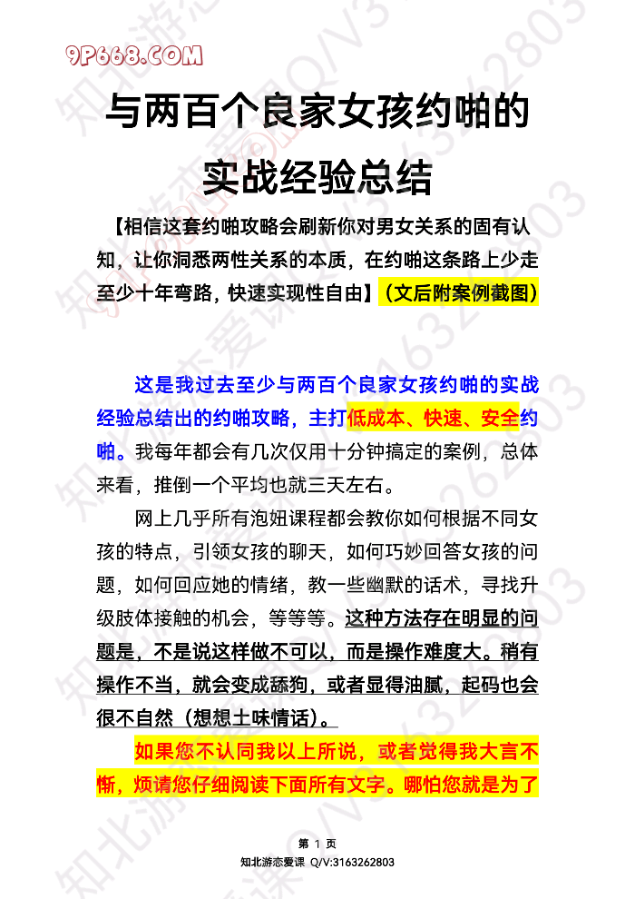 喵哥极致讲解如何快速约啪