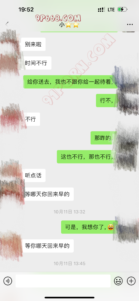 人妻聊天记录